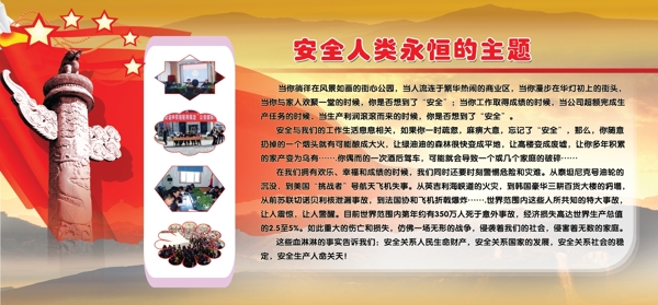 人類安全展板圖片