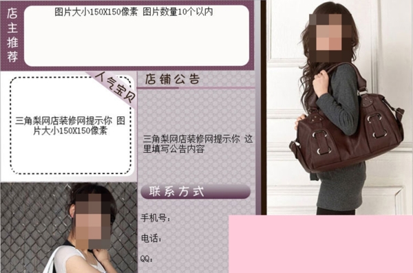 女包店鋪促銷模板