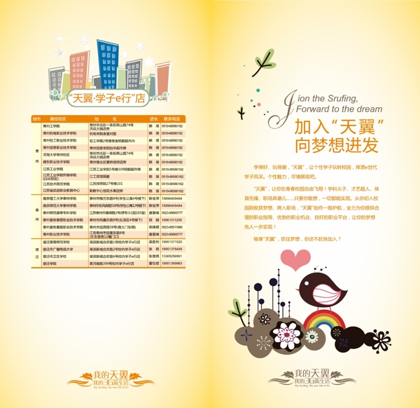 加入天翼向夢想進發(fā)圖片