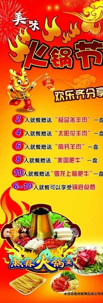 美味火鍋節(jié)圖片