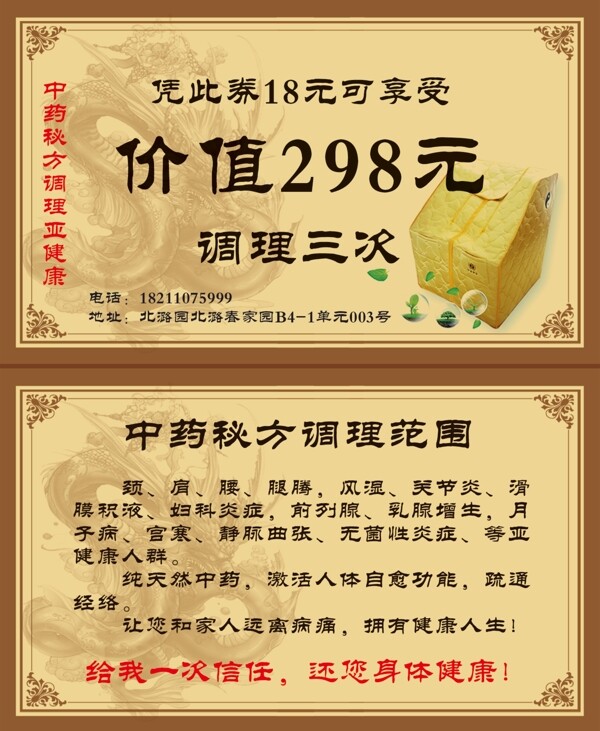 中醫(yī)中藥調(diào)理