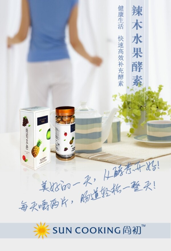 尚初辣木水果酵素休閑生活