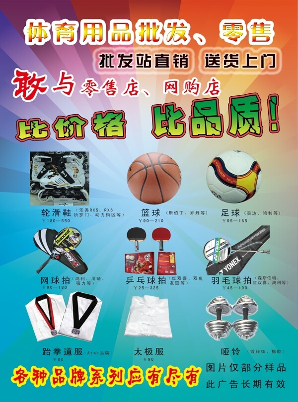 體育用品彩頁圖片