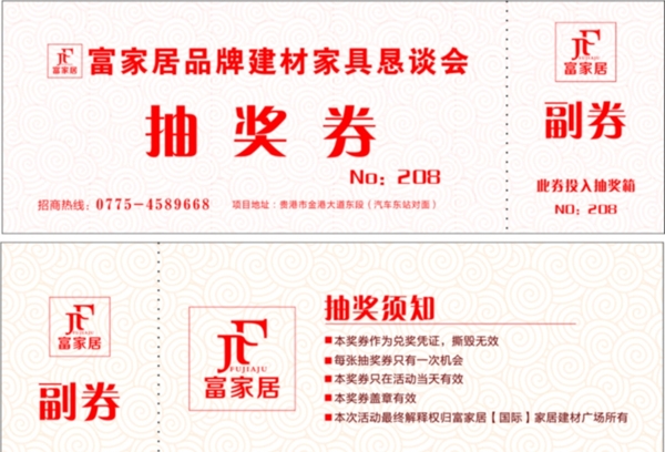 抽獎劵圖片