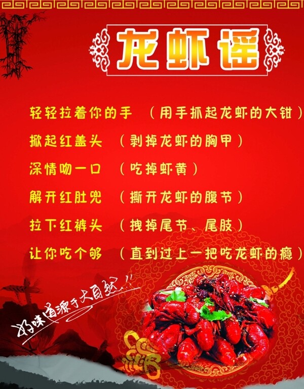 龍蝦謠海報平面素材圖片
