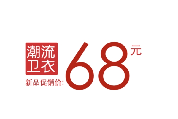 促銷(xiāo)標(biāo)簽