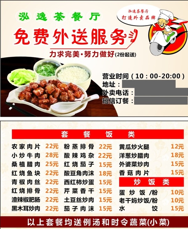 外賣(mài)單圖片