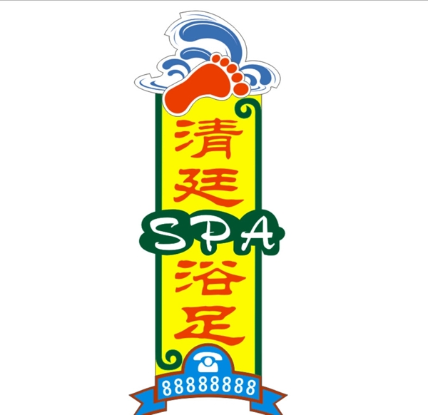 牌匾腳丫圖片