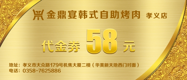代金券圖片