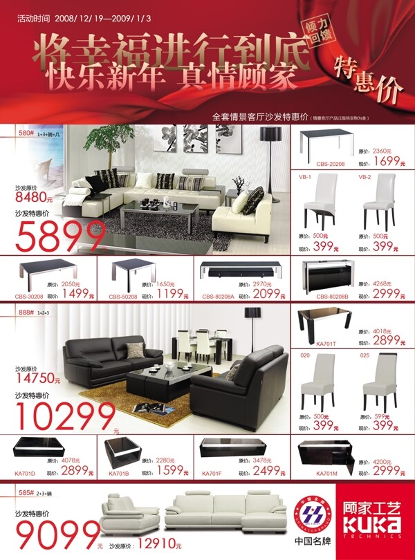 家具傳單圖片