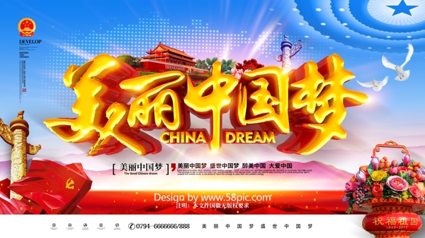 C4D唯美大气书法字美丽中国梦中国梦展板