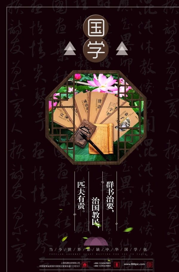國學(xué)傳統(tǒng)海報設(shè)計