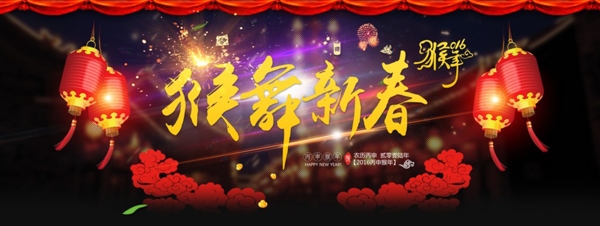 2016猴舞新春