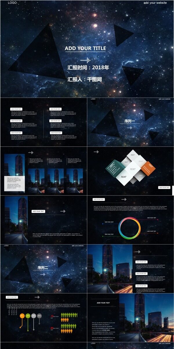 星空風(fēng)格工作總結(jié)ppt