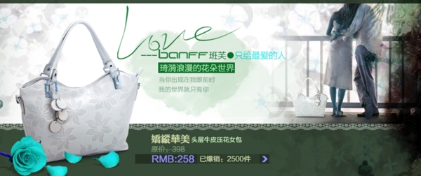淘寶女式白色皮包促銷海報(bào)