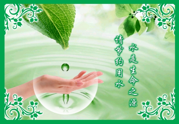 節(jié)約用水圖片