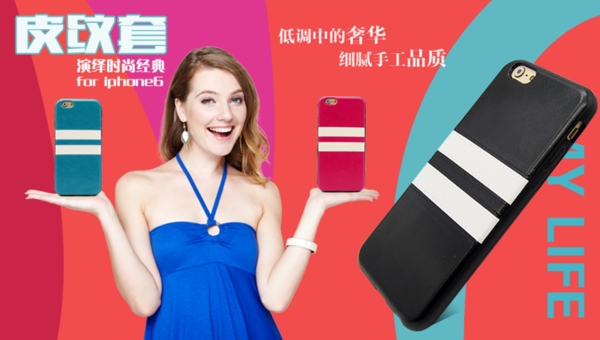 皮紋套推廣圖psd海報手機殼