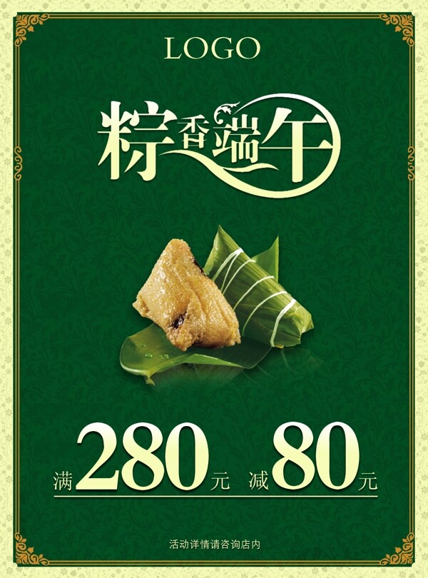 端午節(jié)海報端午活動圖片