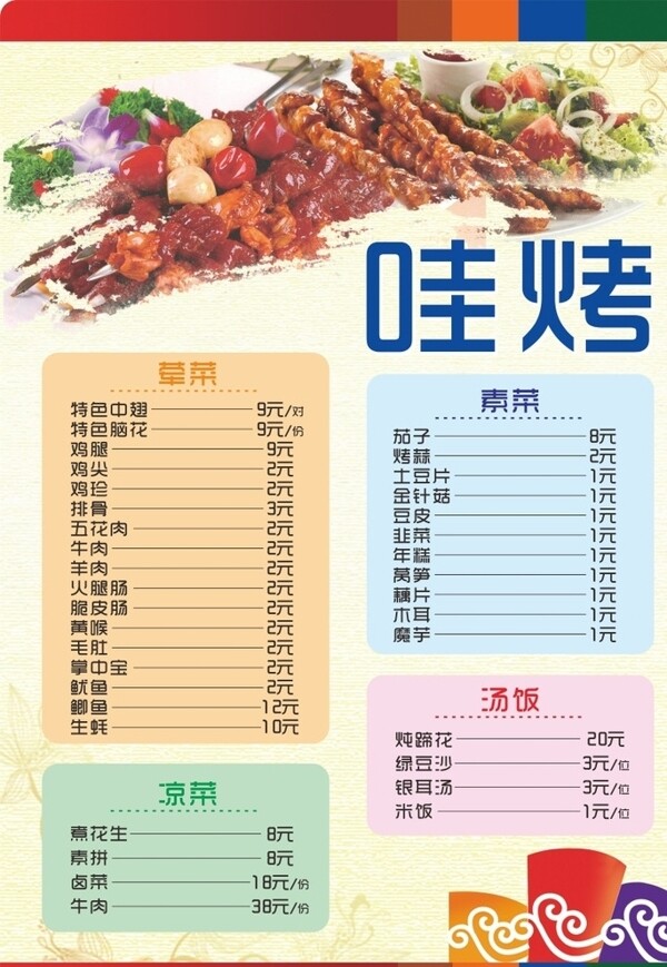 哇烤圖片