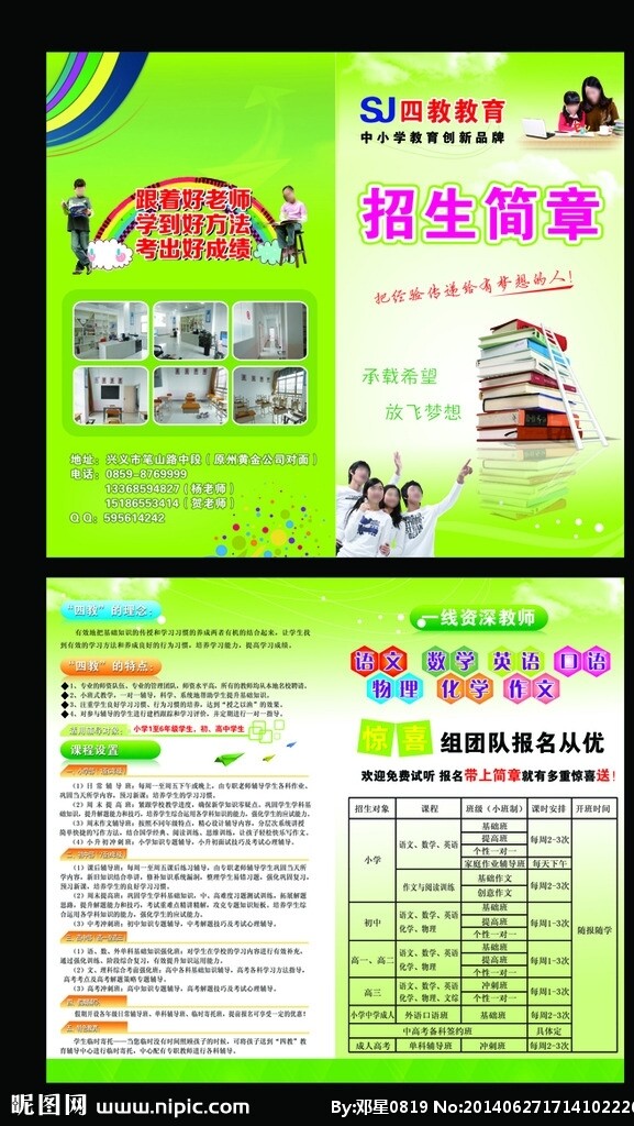 教育宣傳單圖片