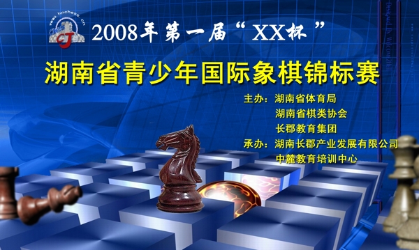 中小学国际象棋比赛招贴海报图片