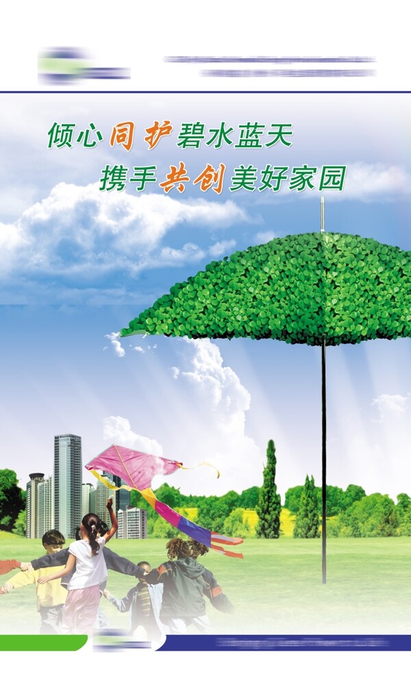 環(huán)保藍天圖片