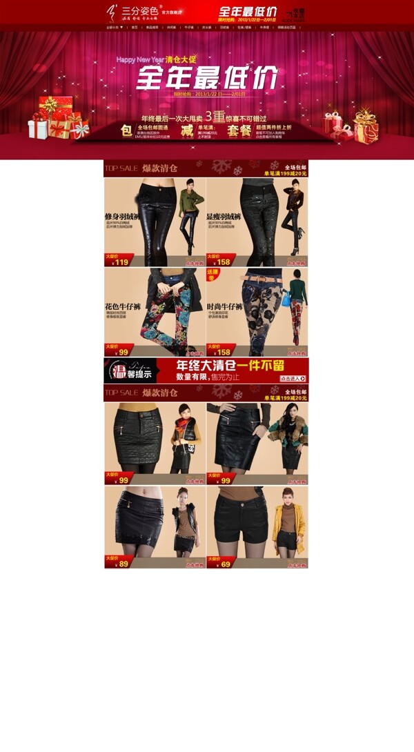 淘寶女裝首頁詳情活動促銷海報(bào)