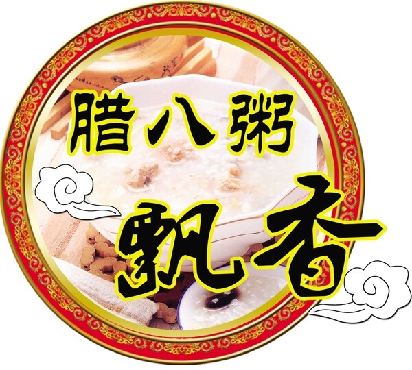 臘八節(jié)提示牌