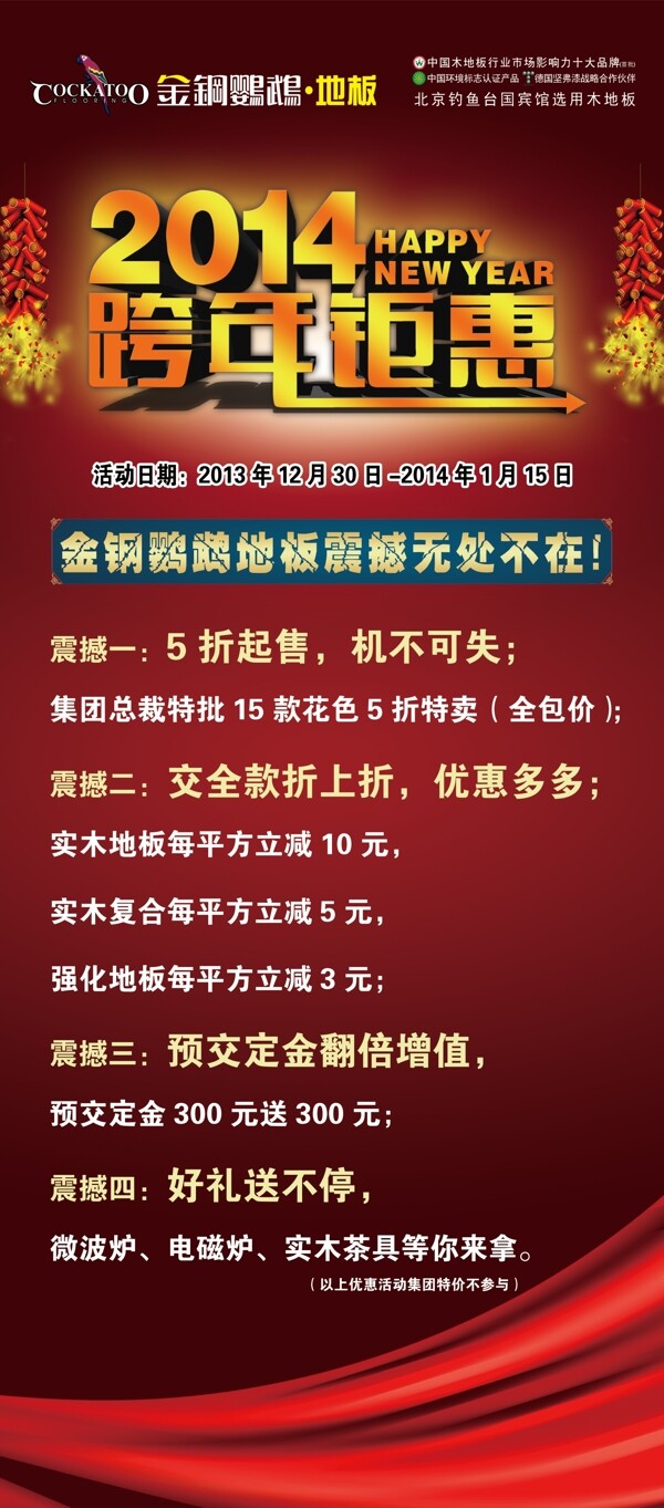 跨年鉅惠x展架圖片