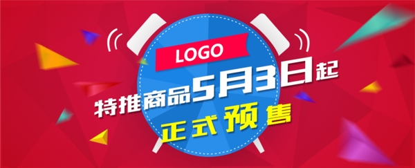 淘寶預售活動banner