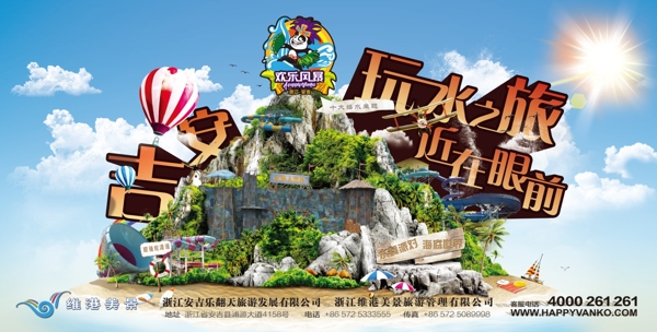 水上樂園