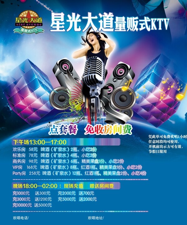星光大道KTV分層TIFF圖片