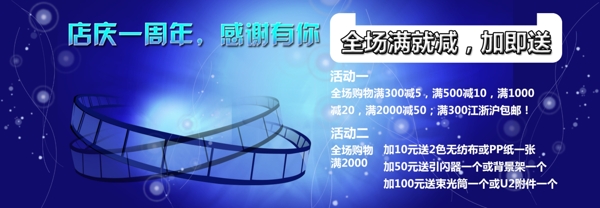 天貓寬屏廣告圖