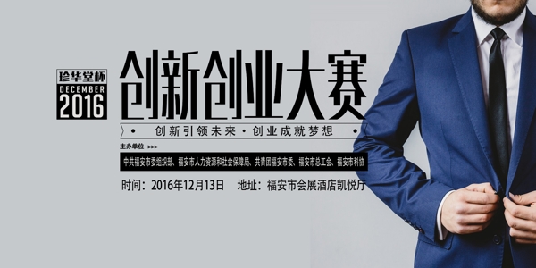 创业大赛