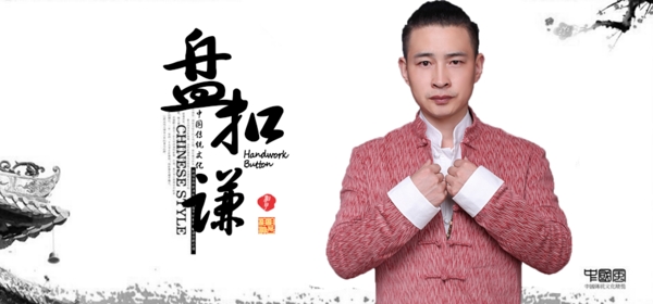 中國(guó)風(fēng)男裝海報(bào)