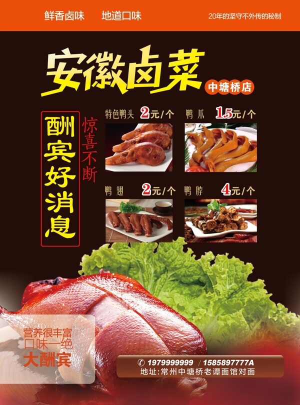 安徽鹵菜宣傳單海報