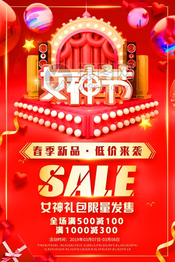 紅色3.8女神節(jié)促銷活動(dòng)海報(bào)