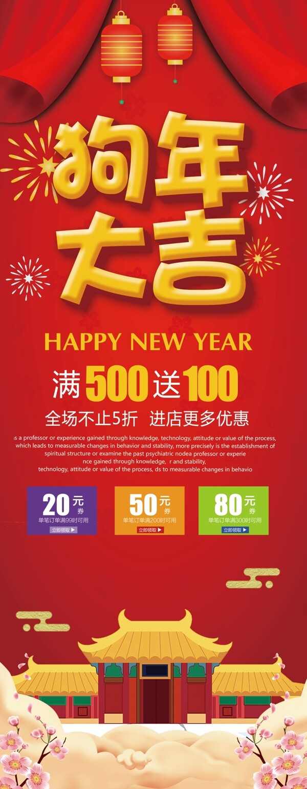 紅色喜慶狗年大吉展架