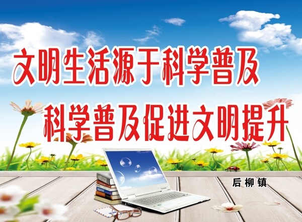 科普宣傳標(biāo)語