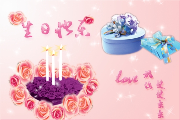 生日快樂