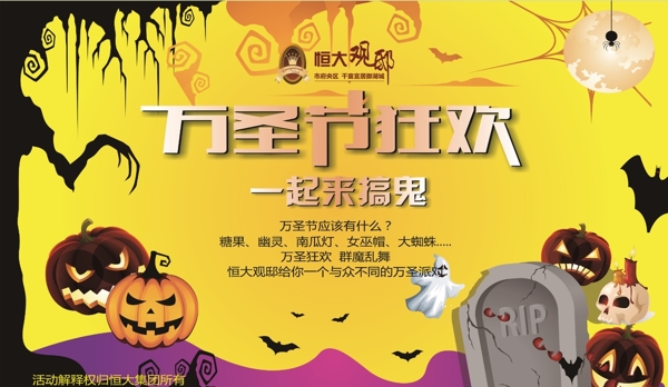 萬圣節(jié)狂歡圖片