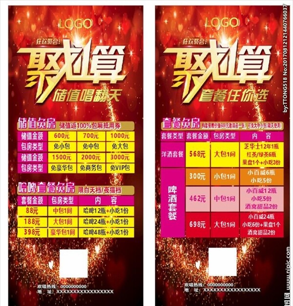 儲值套餐宣傳單