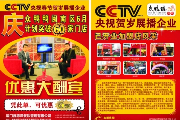 眾鴨鴨宣傳單圖片