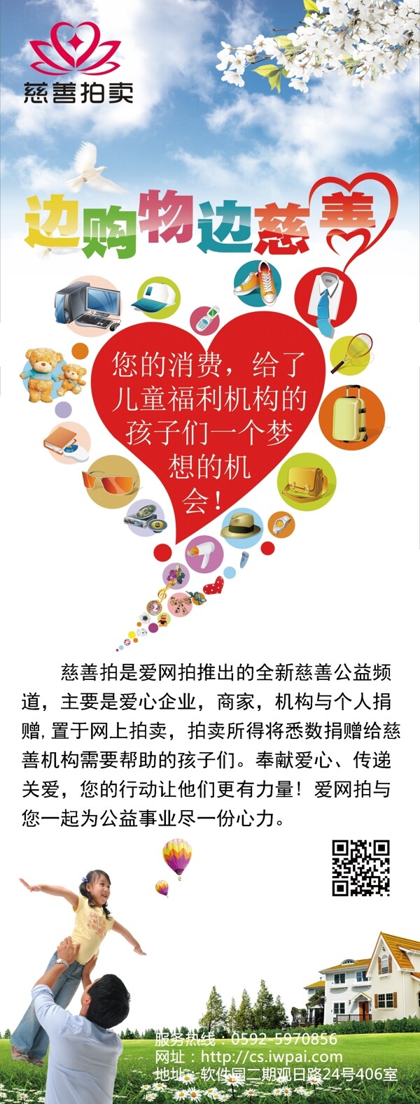 慈善拍賣X展架