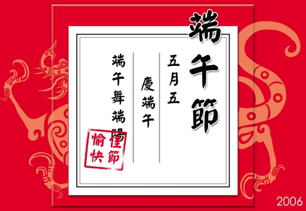 端午節(jié)卡片圖片