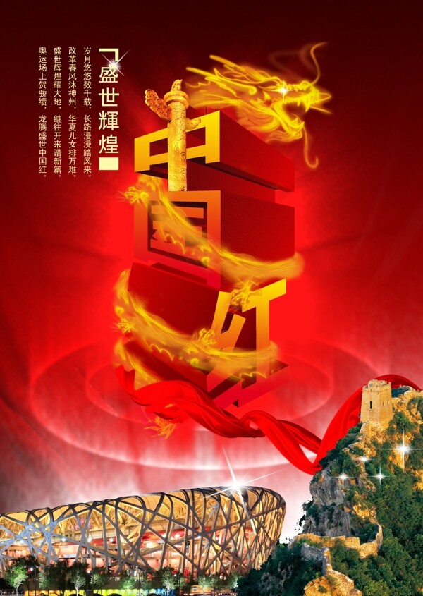 中國(guó)紅素材海報(bào)