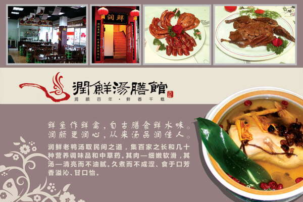 潤鮮湯膳館宣傳畫冊設計