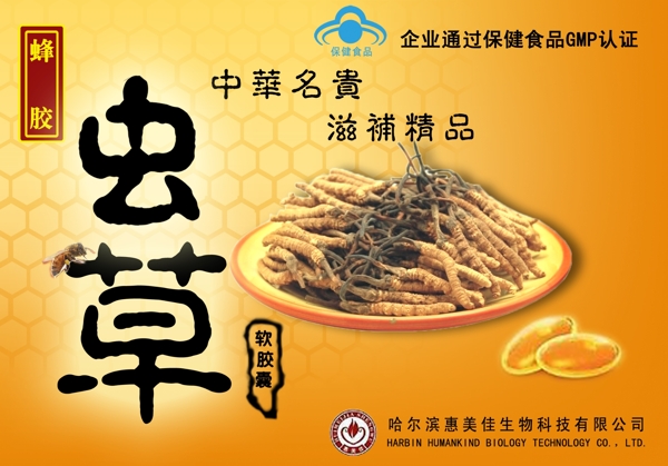 蟲草包裝盒圖片
