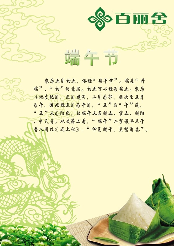 端午海報(bào)