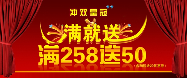 淘寶沖皇冠促銷素材